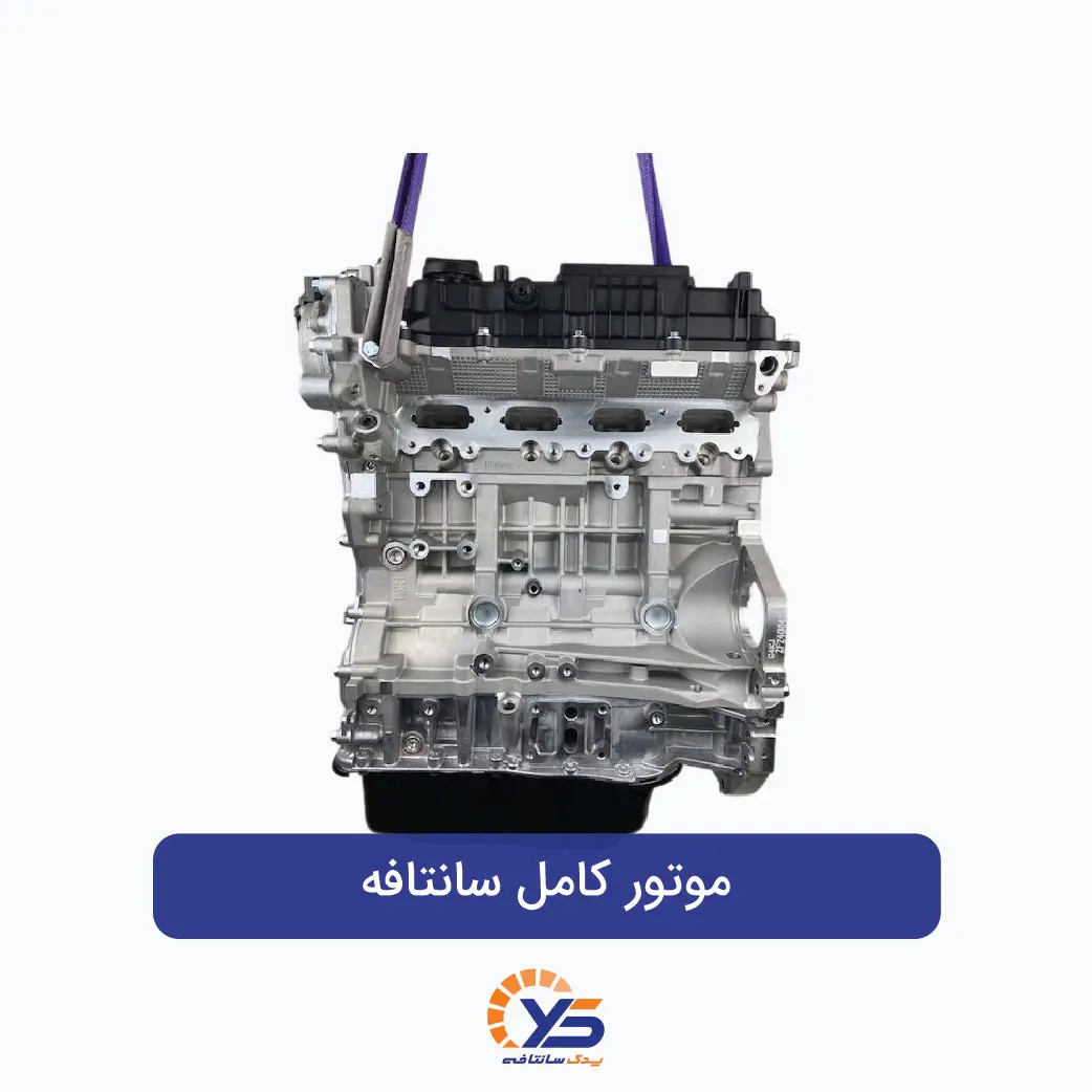 santa-fe-2700-engine10 موتور کامل سانتافه
