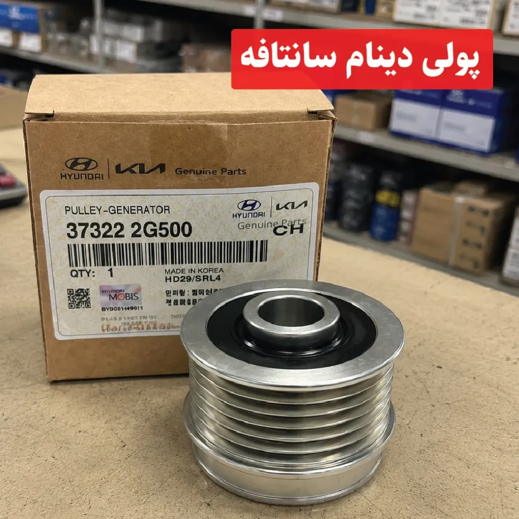 پولی دینام سانتافه