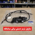 ماژول ترمز دستی برقی سانتافه