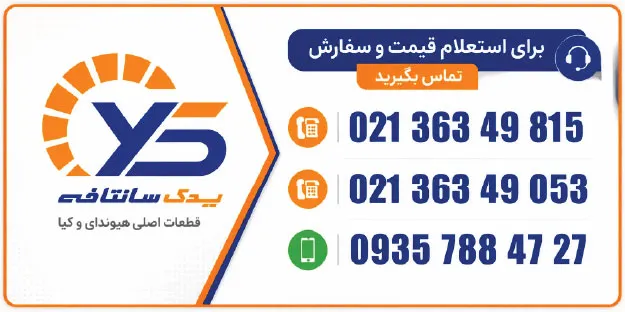 بنر استعلام قطعات سانتافه