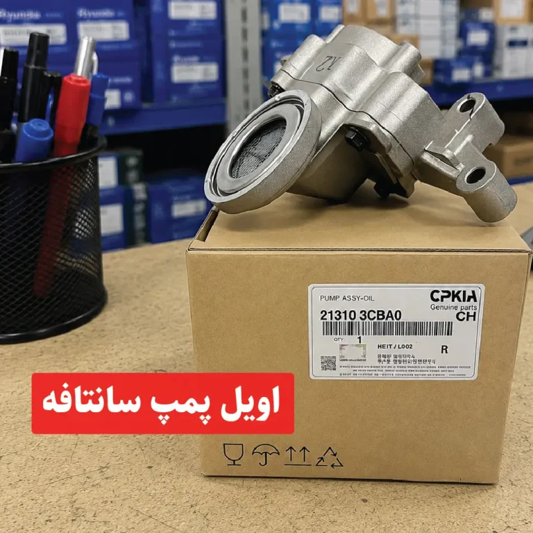 اویل پمپ سانتافه 2010
