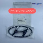آرم جلوپنجره هیوندای سانتافه