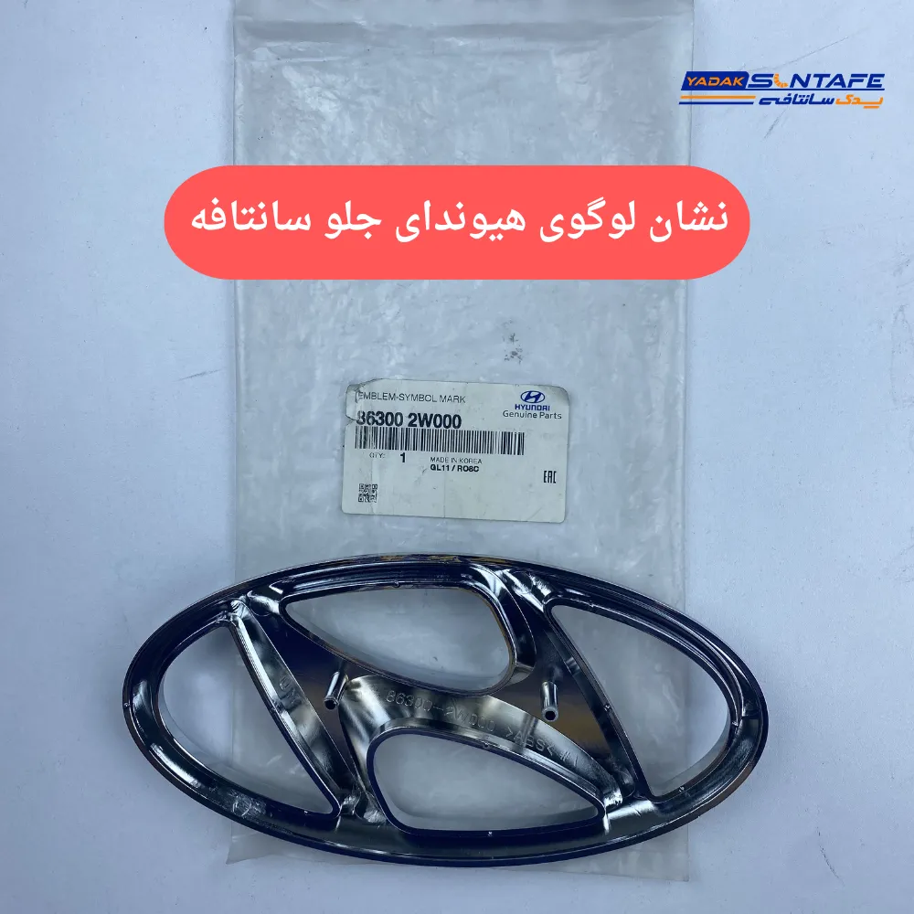 نشان لوگوی هیوندای جلو سانتافه