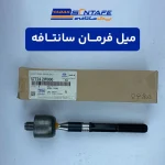 میل فرمان سانتافه