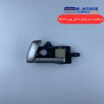 دستگیره درب بازکن داخلی چپ سانتافه