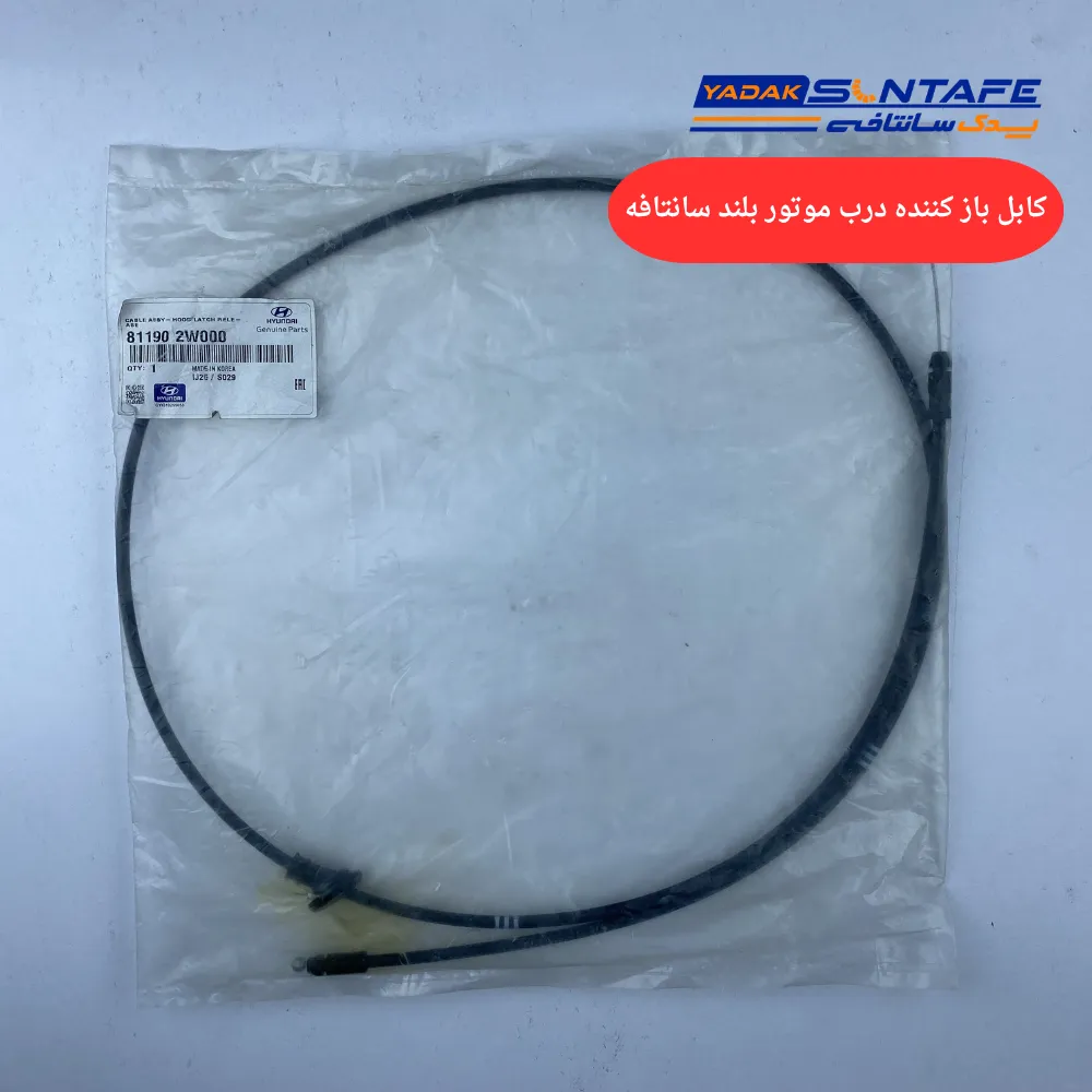 کابل باز کننده درب موتور بلند سانتافه