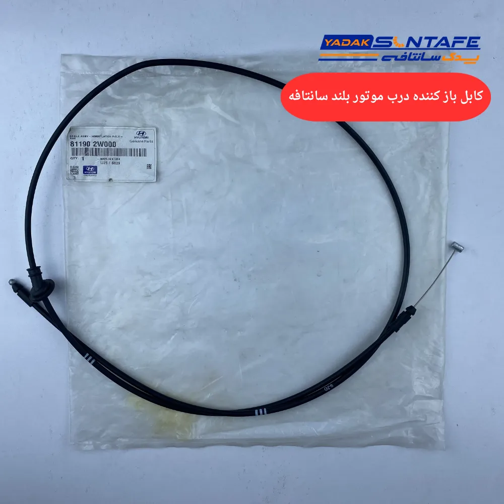کابل باز کننده درب موتور بلند سانتافه