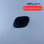 درپوش شوینده چراغ جلو راست سانتافه