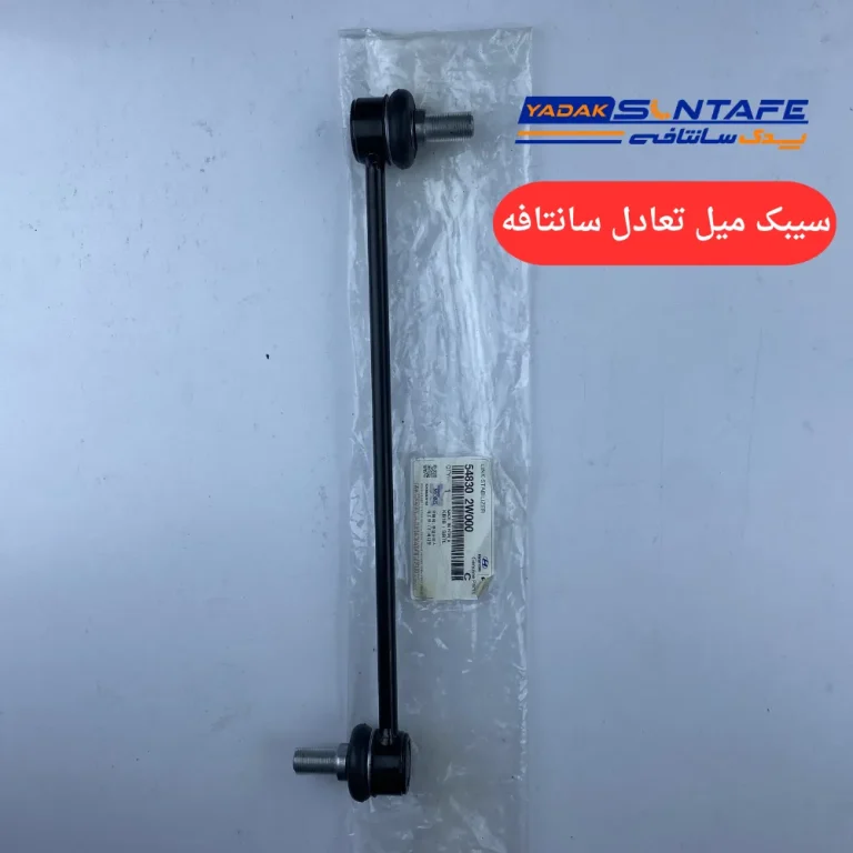 تصویر مربوط به سیبک میل تعادل سانتافه