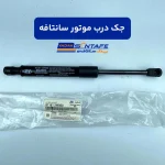 جک درب موتور سانتافه