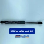 جک درب موتور سانتافه2