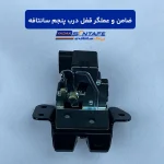 ضامن و عملگر قفل درب پنجم سانتافه2