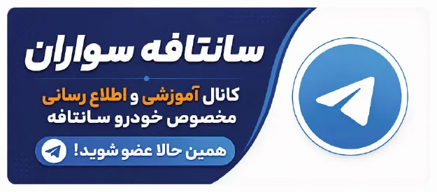 سایدبار تماس کانال تلگرام