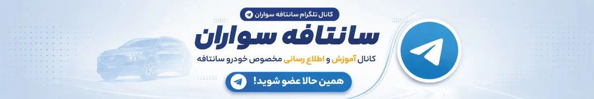 بنر چنل تلگرام سانتافه سواران