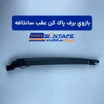 بازوی برف پاک کن عقب سانتافه3