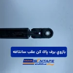 بازوی برف پاک کن عقب سانتافه1